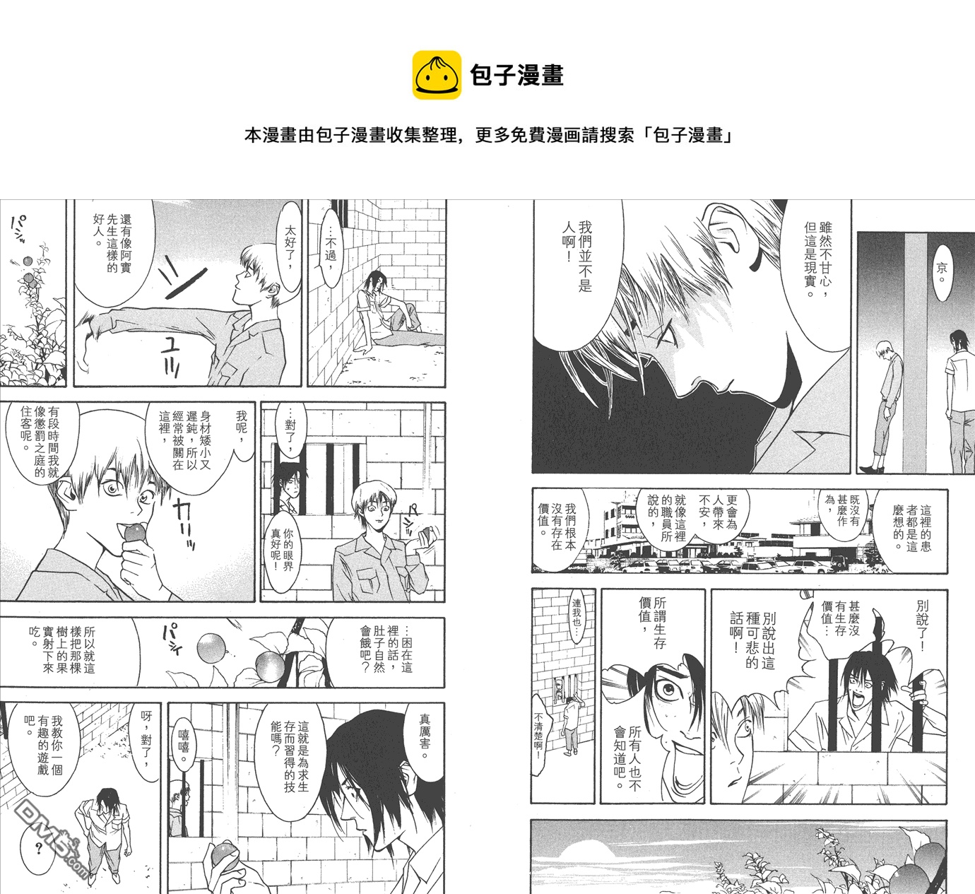 欺诈游戏韩漫全集-甲斐谷忍短篇集无删减无遮挡章节图片 