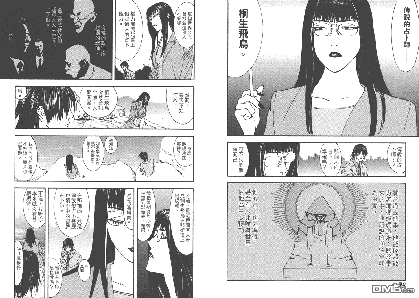 欺诈游戏韩漫全集-甲斐谷忍短篇集无删减无遮挡章节图片 