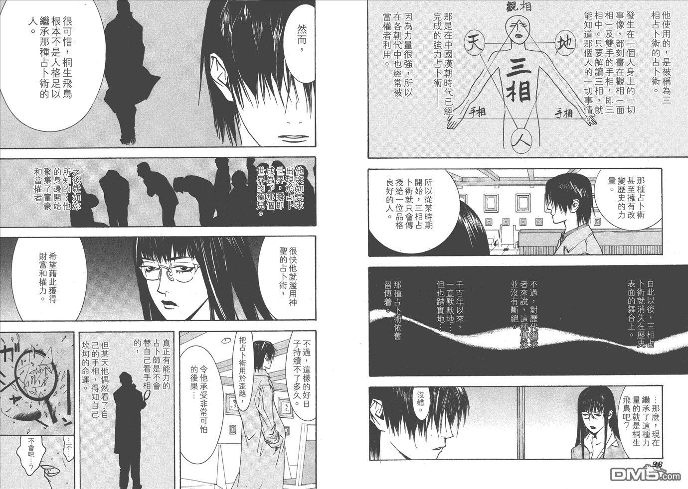 欺诈游戏韩漫全集-甲斐谷忍短篇集无删减无遮挡章节图片 