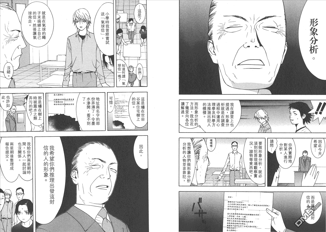 欺诈游戏韩漫全集-甲斐谷忍短篇集无删减无遮挡章节图片 