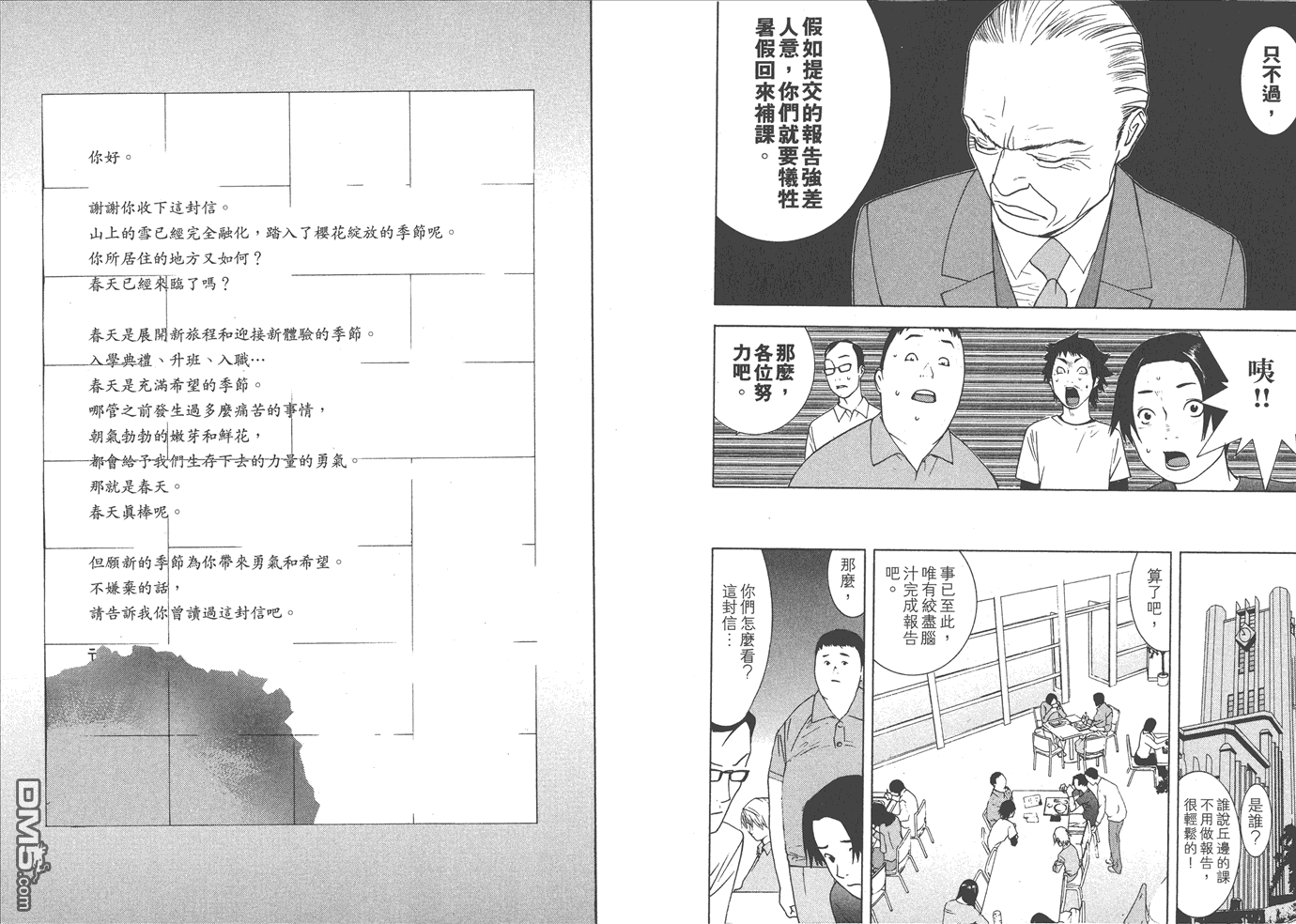 欺诈游戏韩漫全集-甲斐谷忍短篇集无删减无遮挡章节图片 