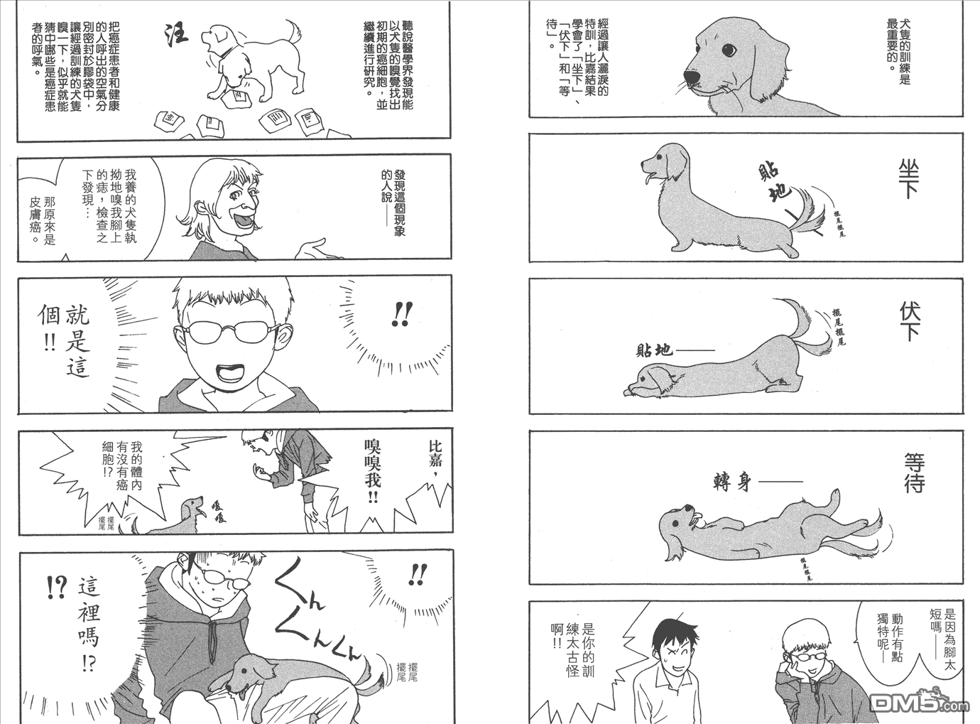 欺诈游戏韩漫全集-甲斐谷忍短篇集无删减无遮挡章节图片 