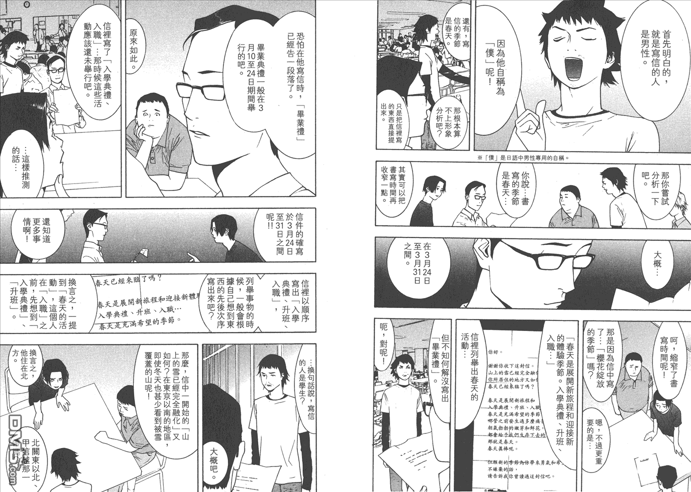 欺诈游戏韩漫全集-甲斐谷忍短篇集无删减无遮挡章节图片 
