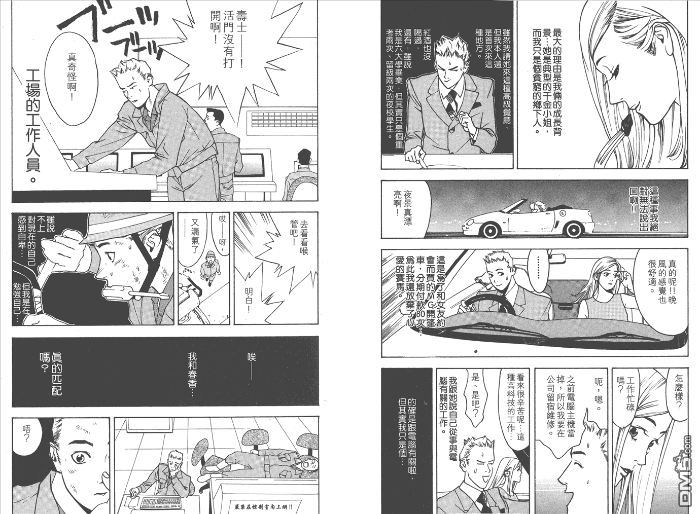 欺诈游戏韩漫全集-甲斐谷忍短篇集无删减无遮挡章节图片 