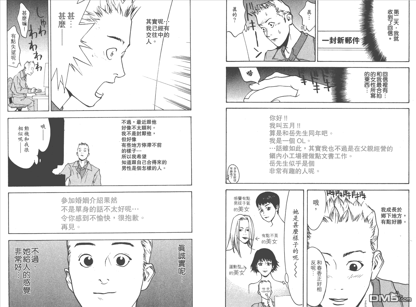 欺诈游戏韩漫全集-甲斐谷忍短篇集无删减无遮挡章节图片 