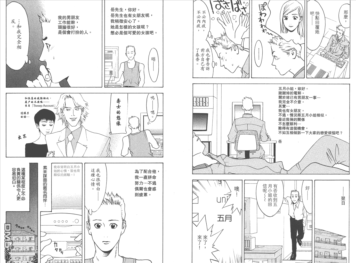 欺诈游戏韩漫全集-甲斐谷忍短篇集无删减无遮挡章节图片 