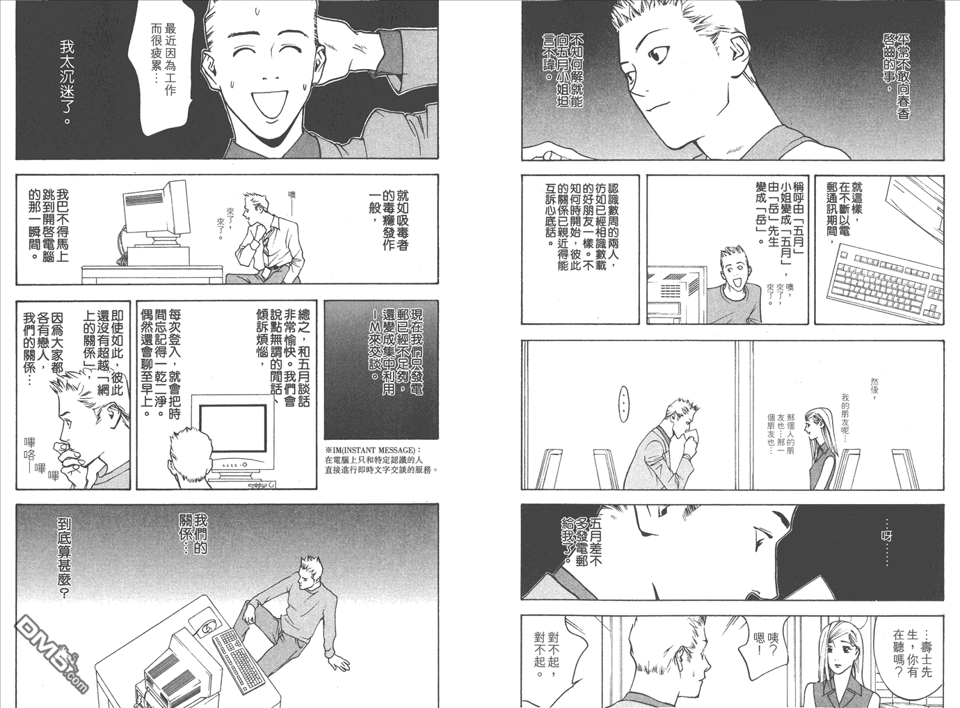 欺诈游戏韩漫全集-甲斐谷忍短篇集无删减无遮挡章节图片 