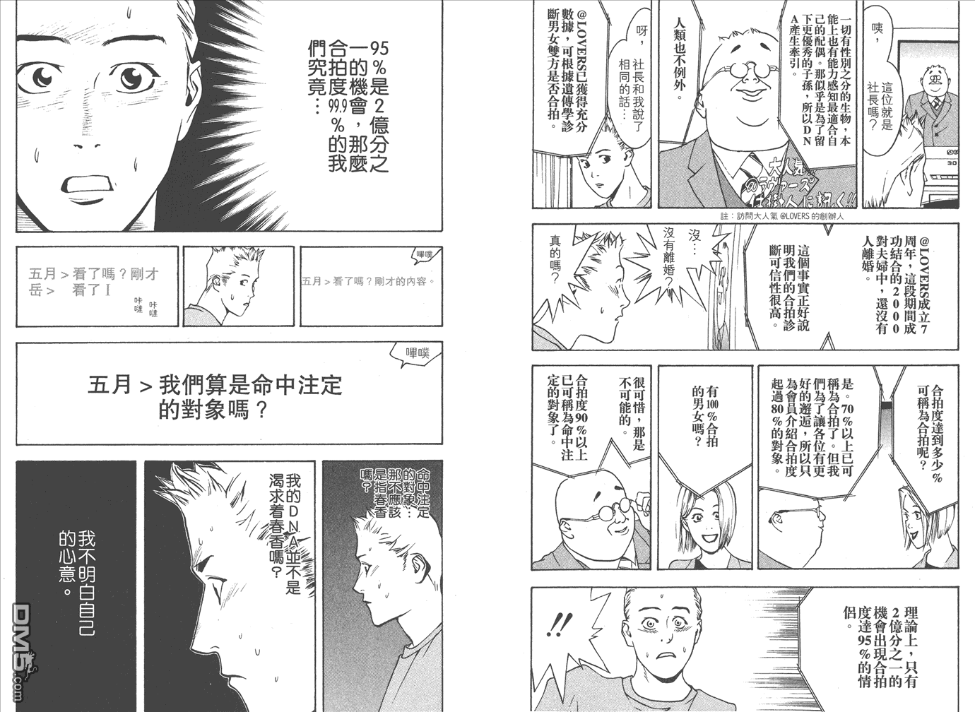 欺诈游戏韩漫全集-甲斐谷忍短篇集无删减无遮挡章节图片 