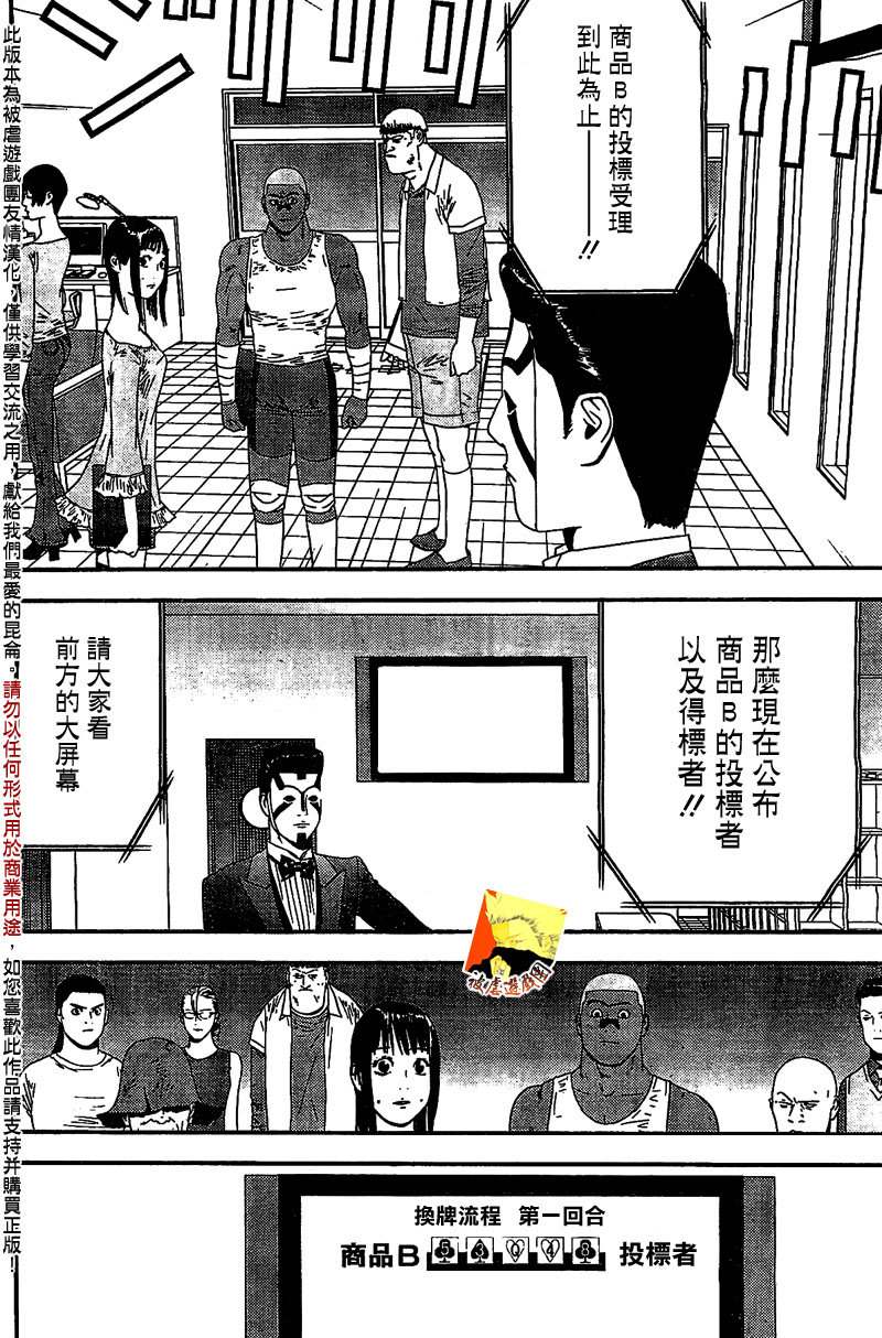 欺诈游戏韩漫全集-第155话 不实无删减无遮挡章节图片 