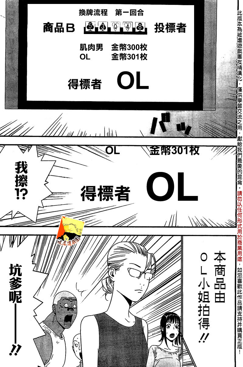 欺诈游戏韩漫全集-第155话 不实无删减无遮挡章节图片 