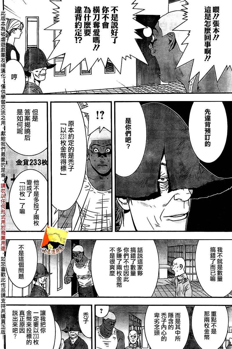 欺诈游戏韩漫全集-第155话 不实无删减无遮挡章节图片 