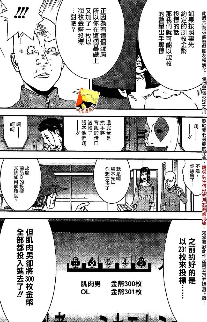 欺诈游戏韩漫全集-第155话 不实无删减无遮挡章节图片 