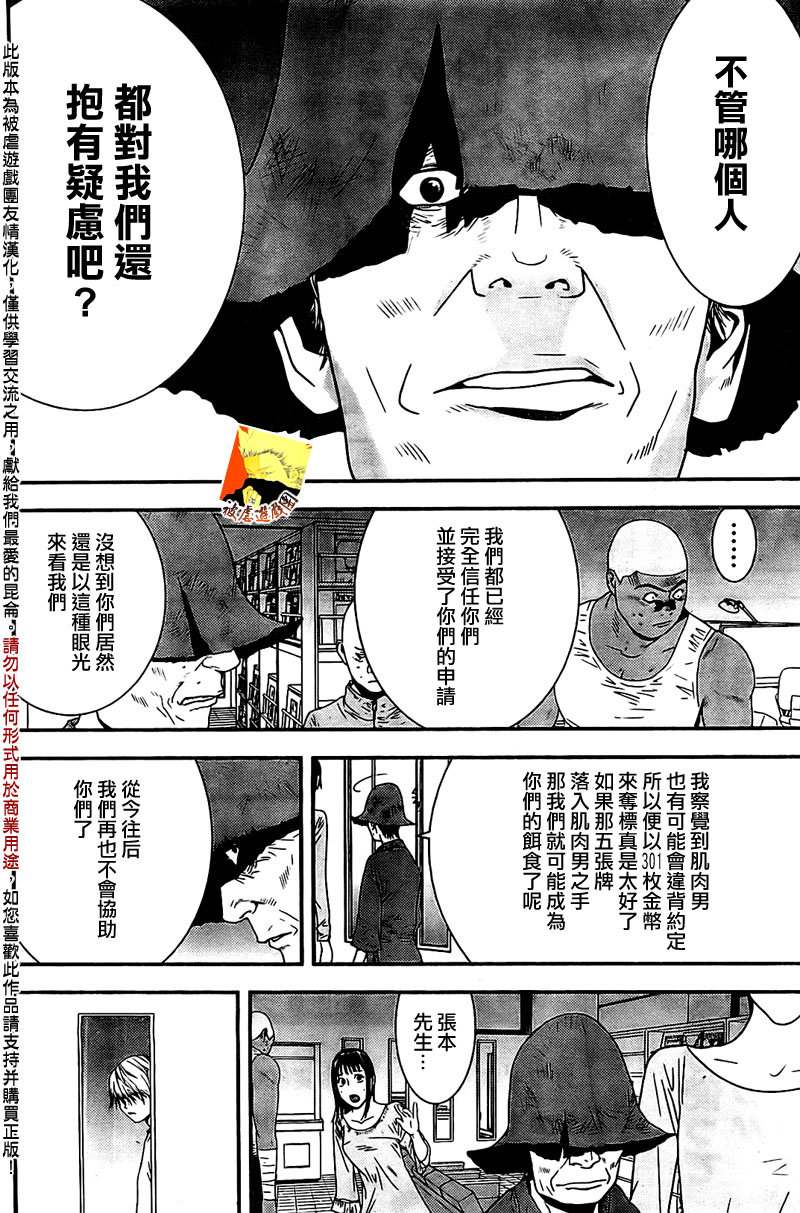 欺诈游戏韩漫全集-第155话 不实无删减无遮挡章节图片 