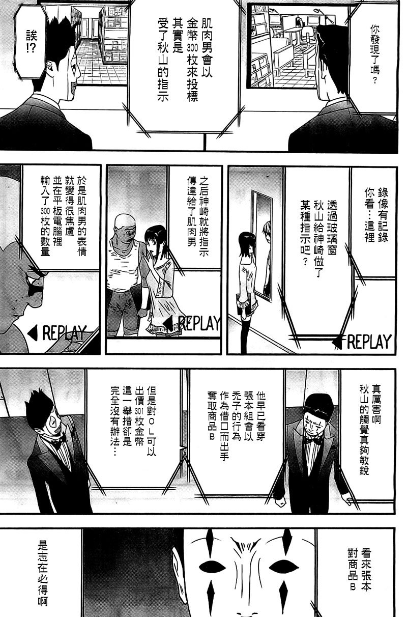 欺诈游戏韩漫全集-第155话 不实无删减无遮挡章节图片 