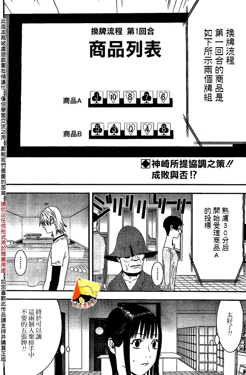 欺诈游戏韩漫全集-第155话 不实无删减无遮挡章节图片 