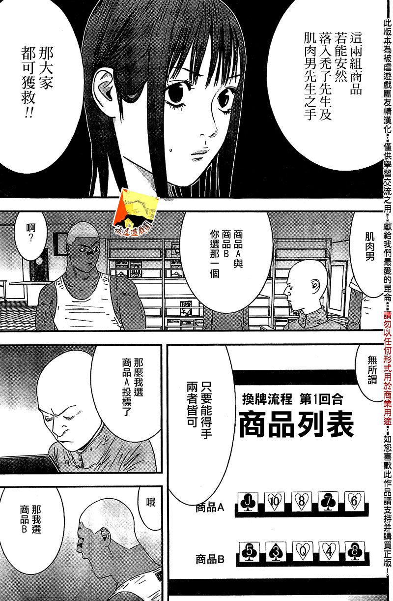 欺诈游戏韩漫全集-第155话 不实无删减无遮挡章节图片 
