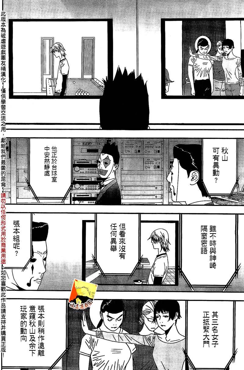 欺诈游戏韩漫全集-第155话 不实无删减无遮挡章节图片 