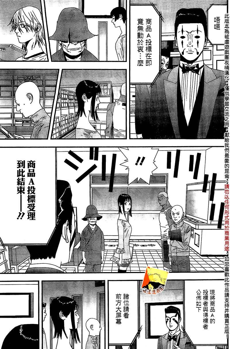 欺诈游戏韩漫全集-第155话 不实无删减无遮挡章节图片 