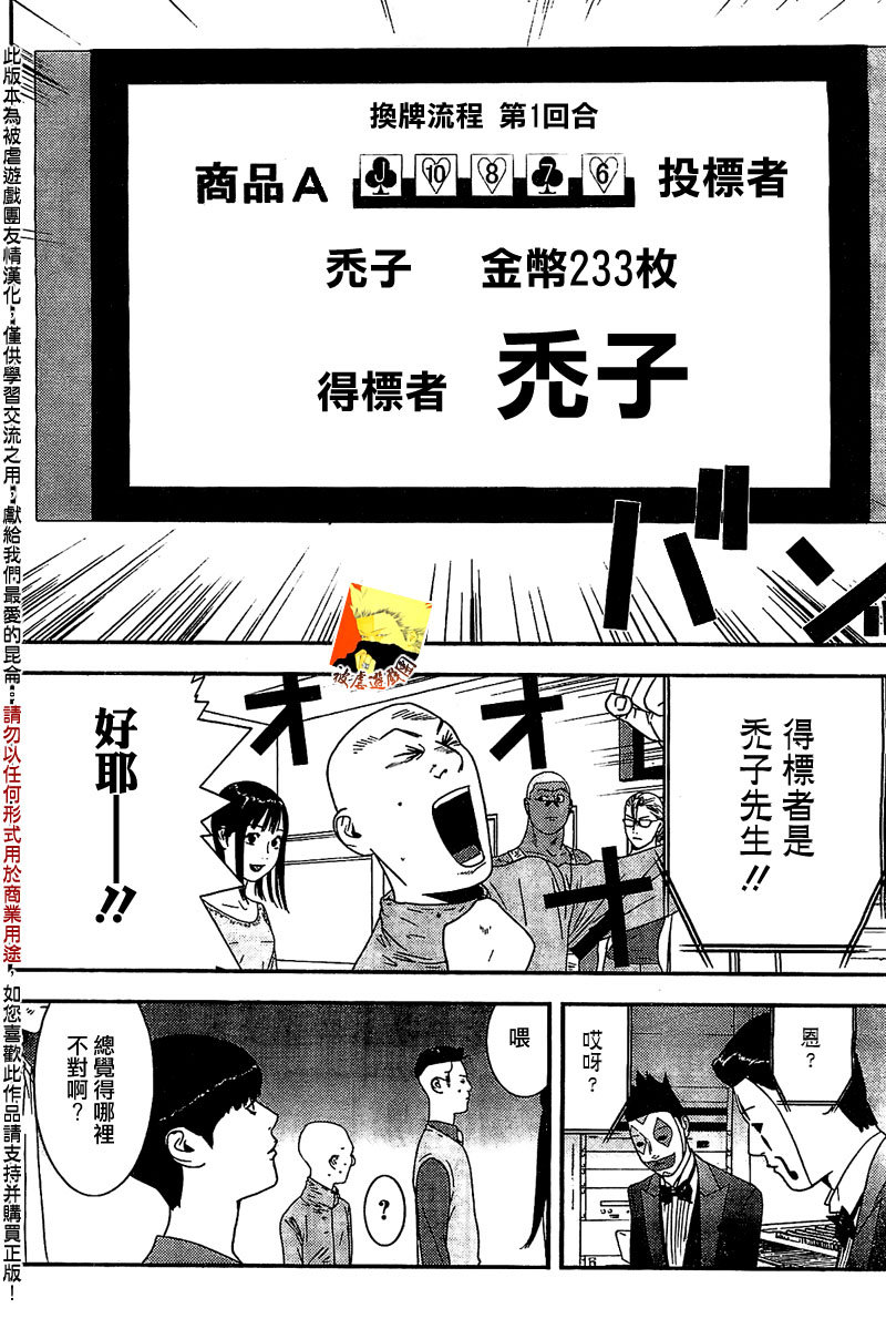 欺诈游戏韩漫全集-第155话 不实无删减无遮挡章节图片 