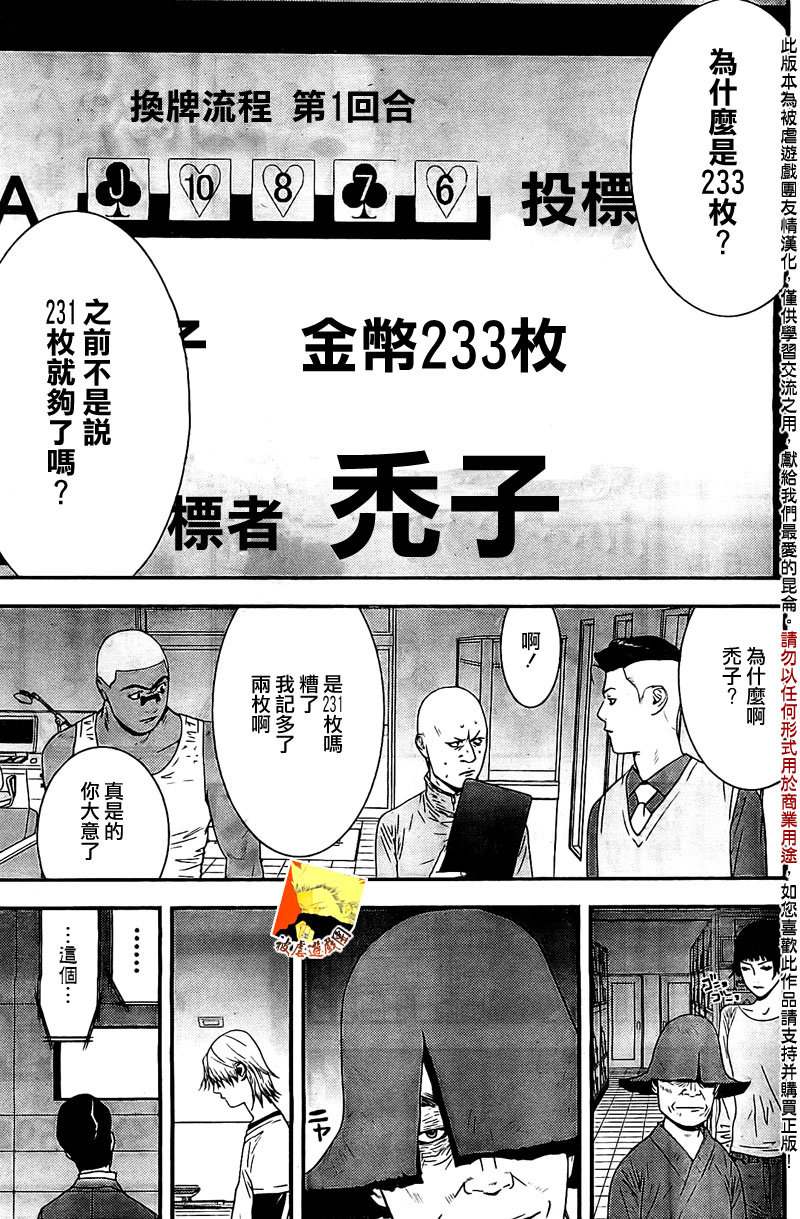 欺诈游戏韩漫全集-第155话 不实无删减无遮挡章节图片 