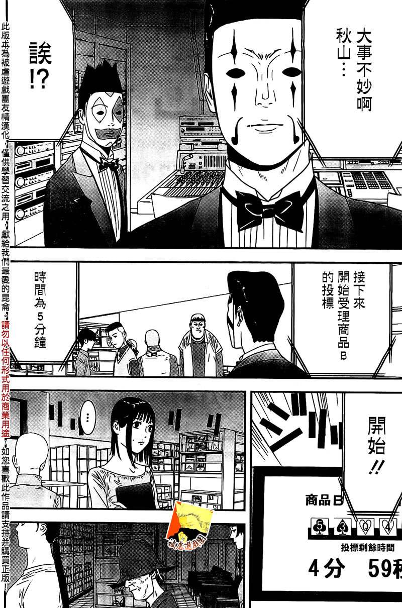 欺诈游戏韩漫全集-第155话 不实无删减无遮挡章节图片 