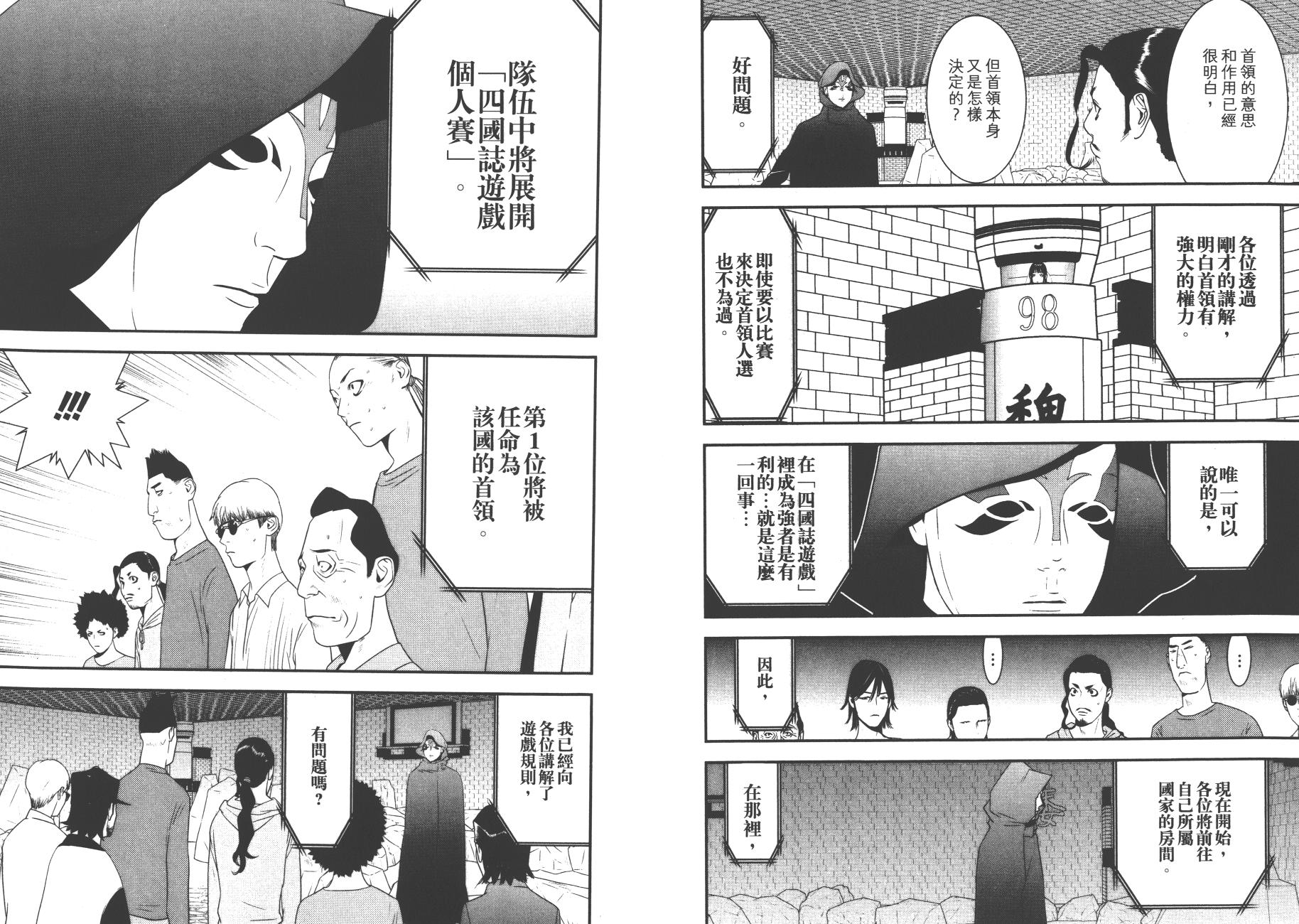 欺诈游戏韩漫全集-第18卷无删减无遮挡章节图片 