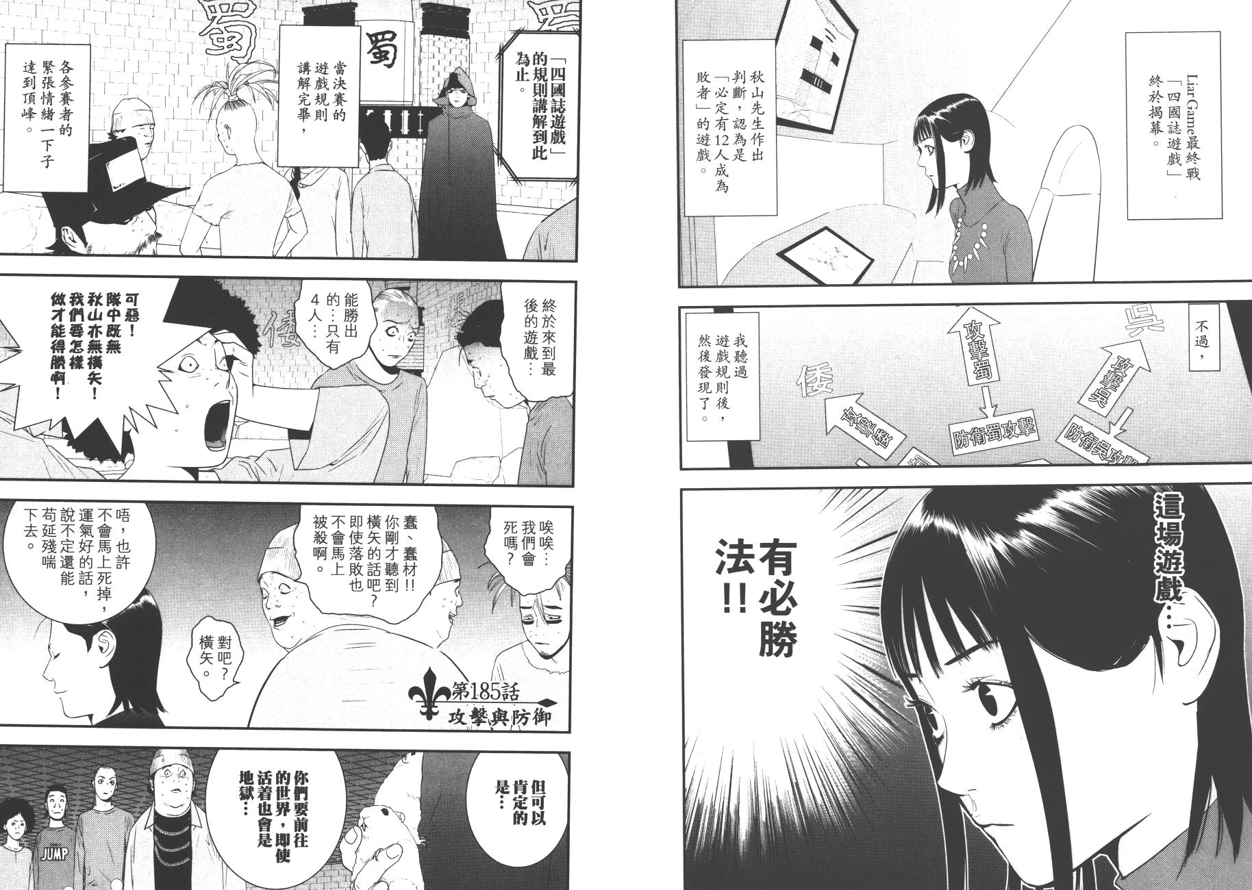 欺诈游戏韩漫全集-第18卷无删减无遮挡章节图片 
