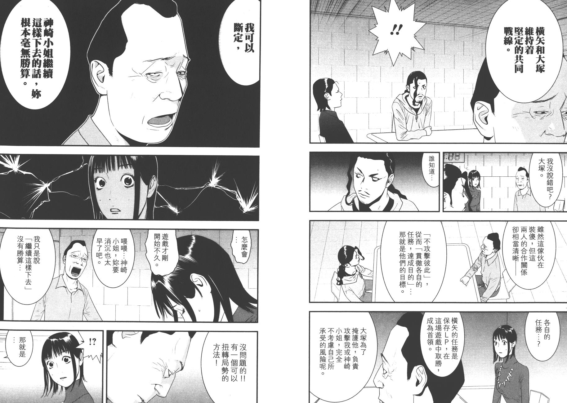 欺诈游戏韩漫全集-第18卷无删减无遮挡章节图片 