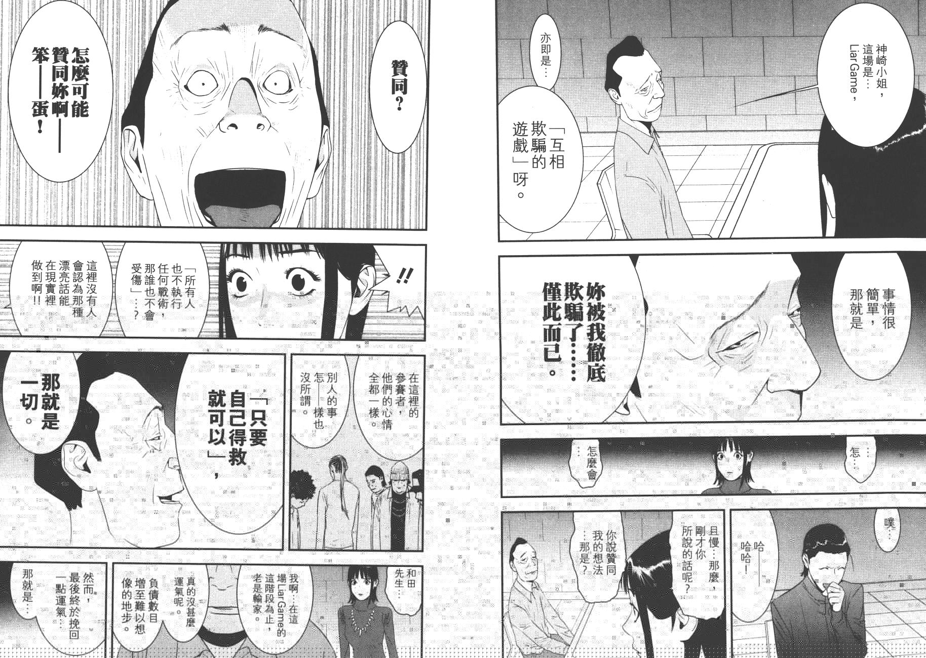 欺诈游戏韩漫全集-第18卷无删减无遮挡章节图片 