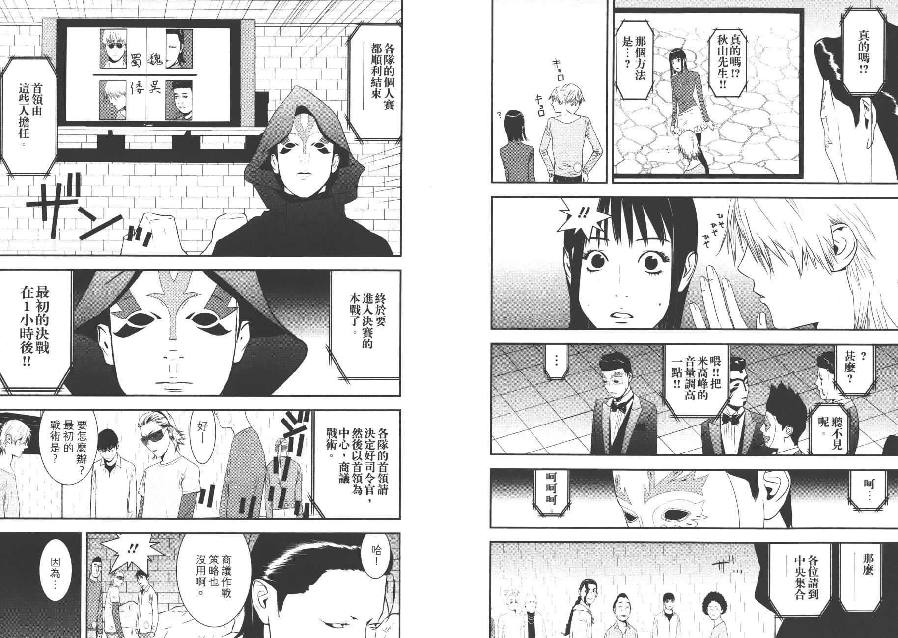 欺诈游戏韩漫全集-第18卷无删减无遮挡章节图片 