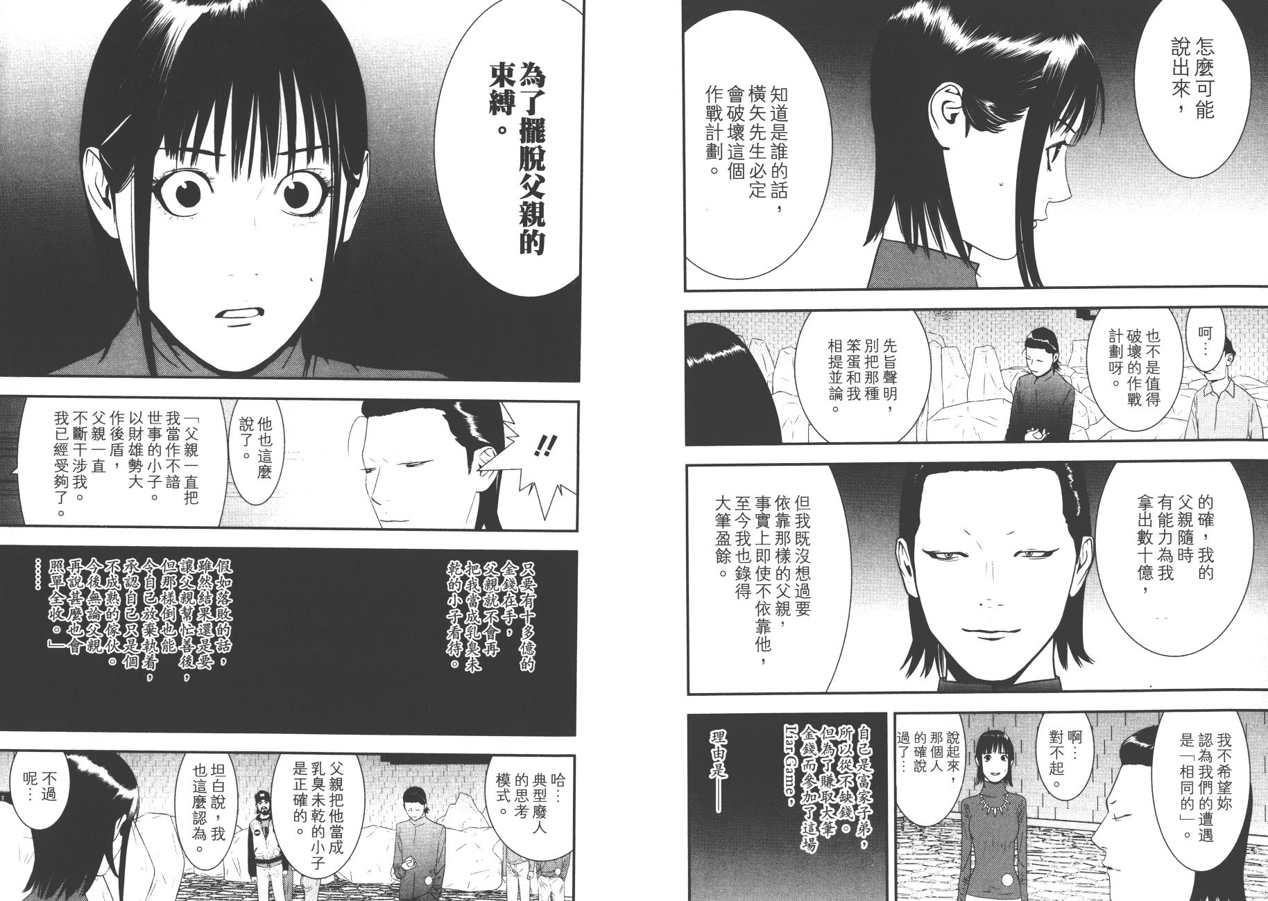 欺诈游戏韩漫全集-第18卷无删减无遮挡章节图片 