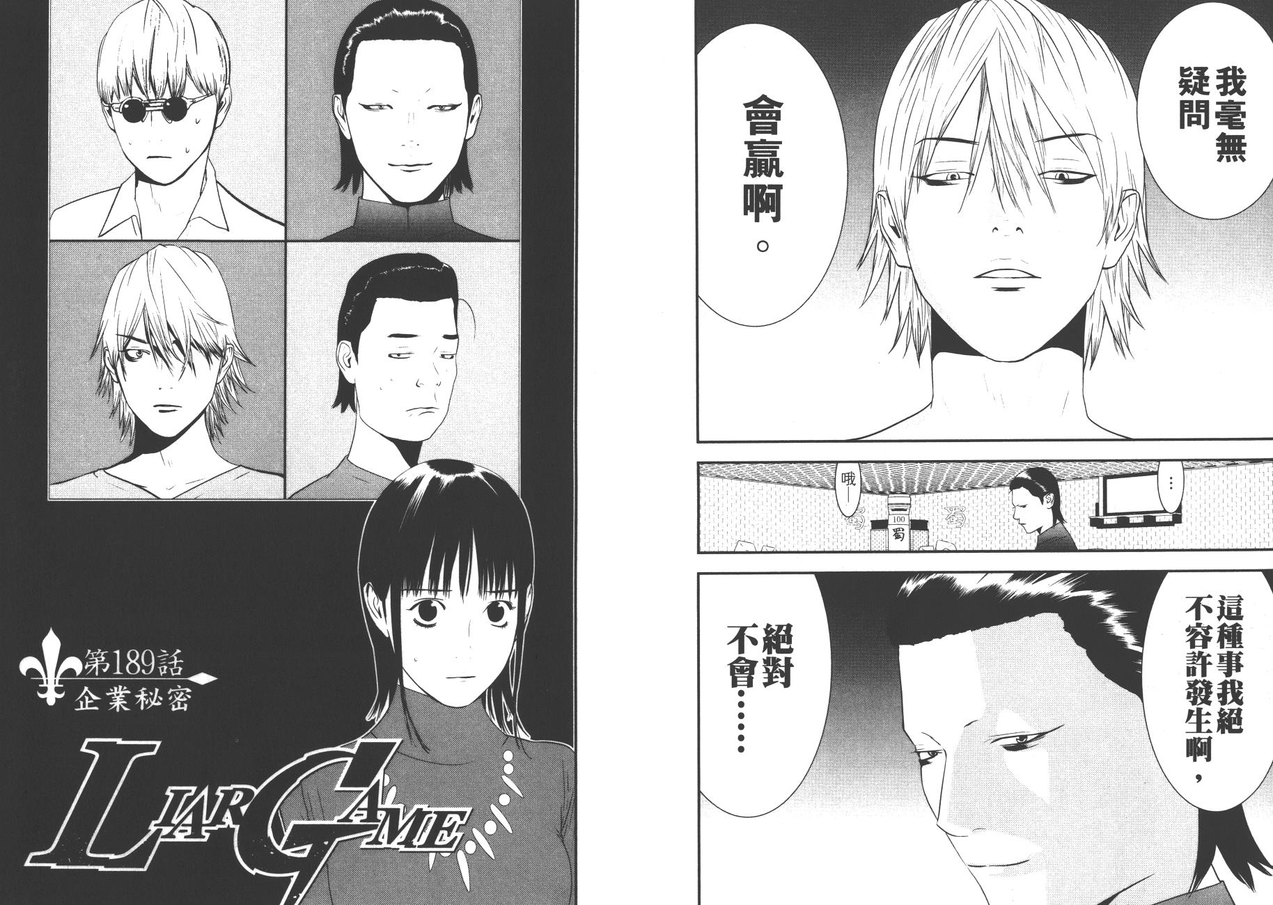 欺诈游戏韩漫全集-第18卷无删减无遮挡章节图片 