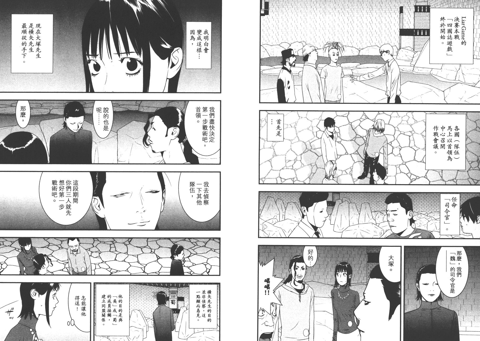 欺诈游戏韩漫全集-第18卷无删减无遮挡章节图片 
