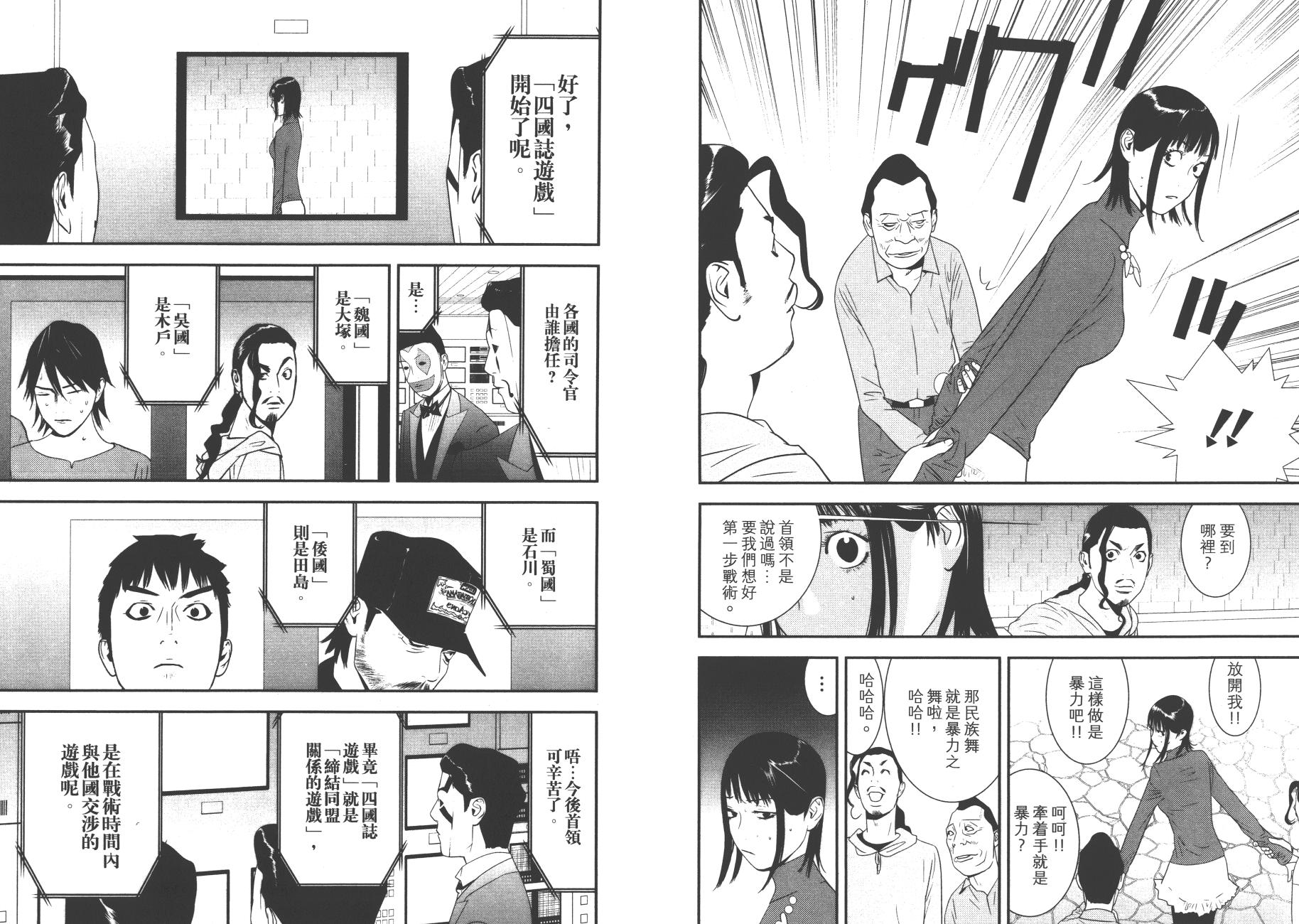 欺诈游戏韩漫全集-第18卷无删减无遮挡章节图片 