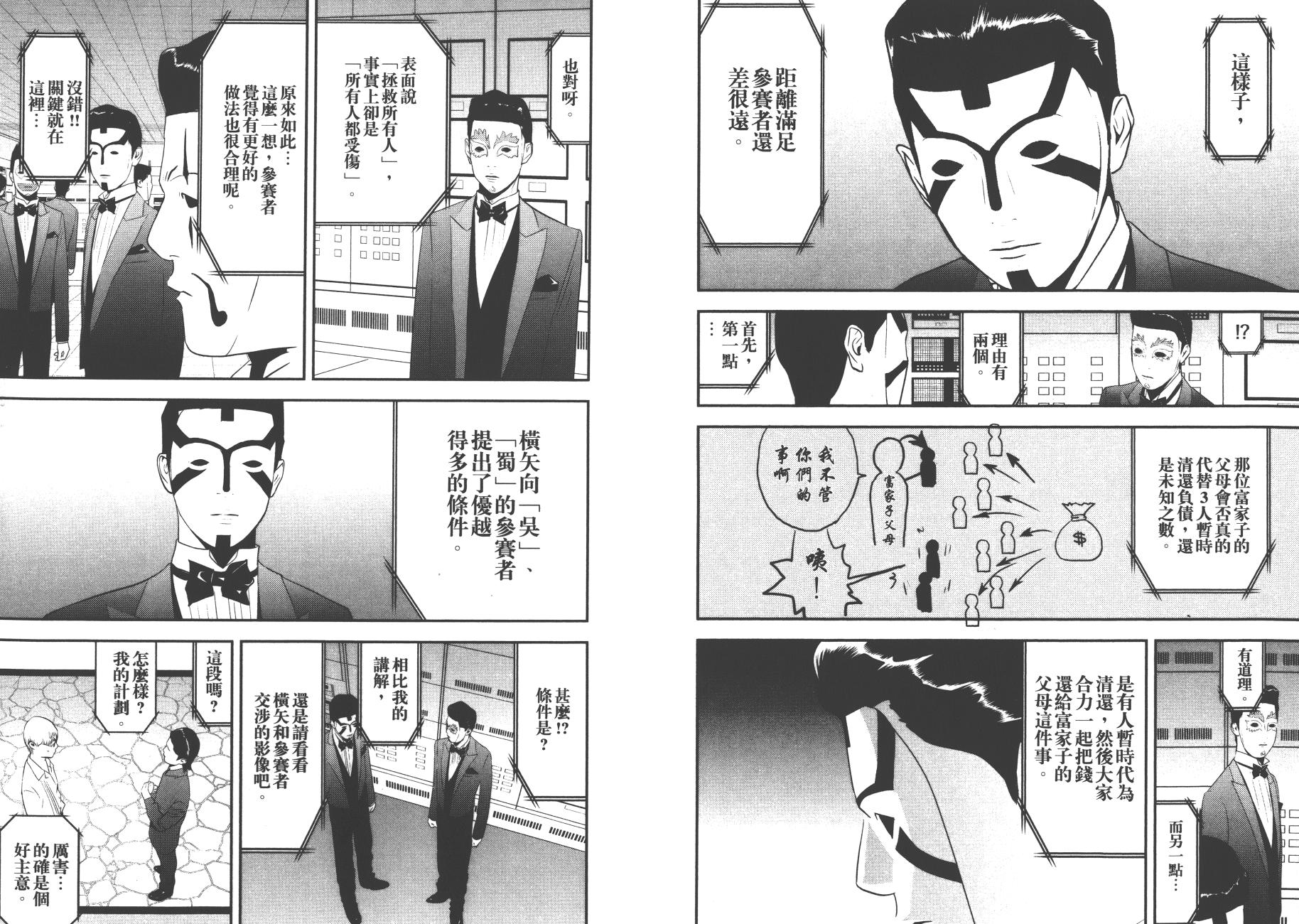 欺诈游戏韩漫全集-第18卷无删减无遮挡章节图片 