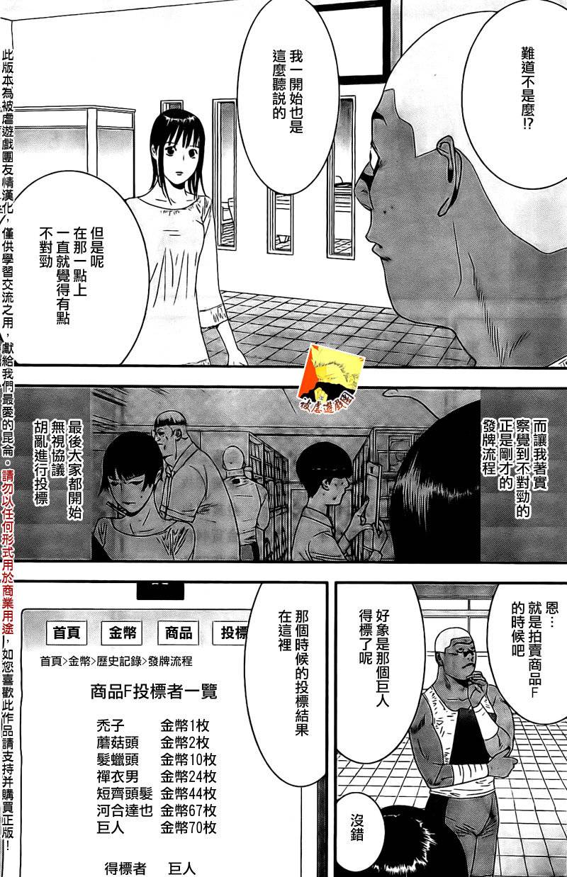 欺诈游戏韩漫全集-第156话 谍中谍无删减无遮挡章节图片 