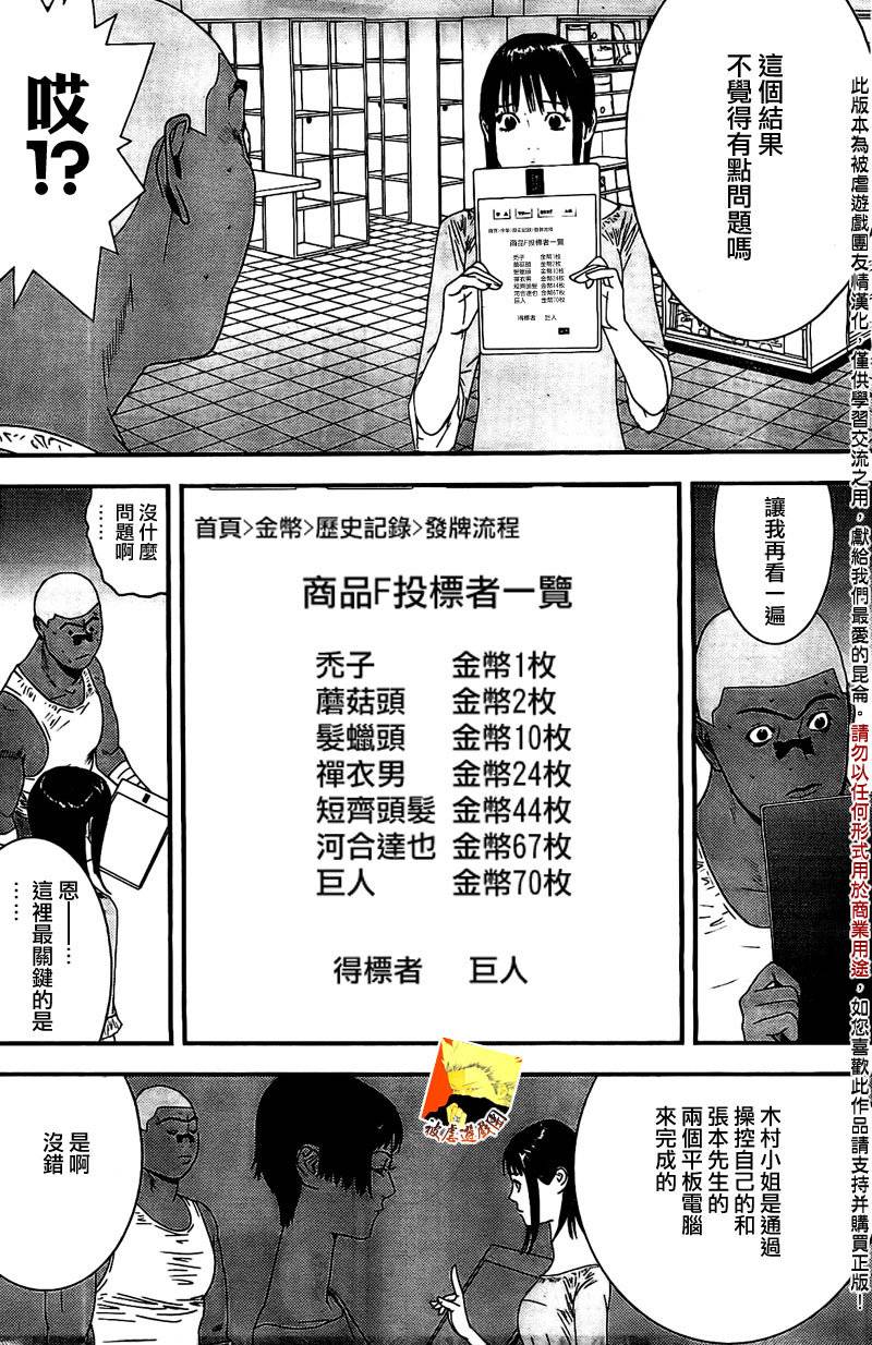 欺诈游戏韩漫全集-第156话 谍中谍无删减无遮挡章节图片 