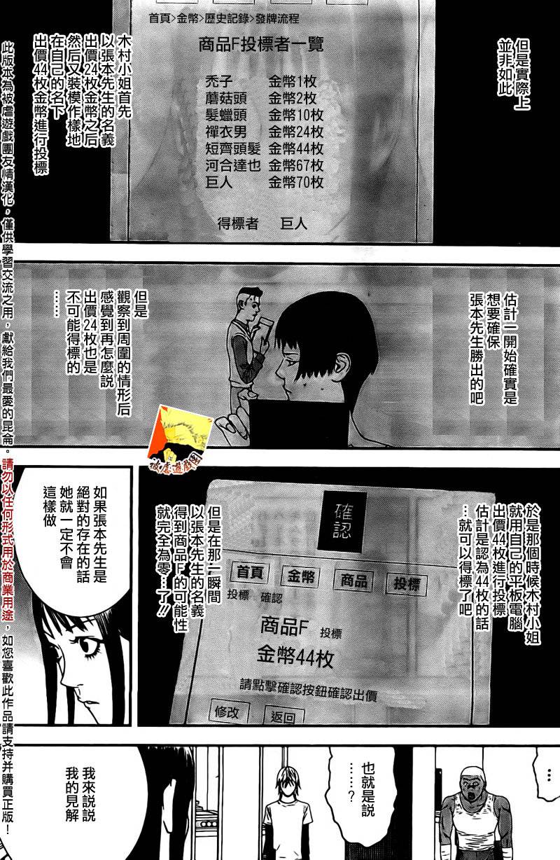 欺诈游戏韩漫全集-第156话 谍中谍无删减无遮挡章节图片 