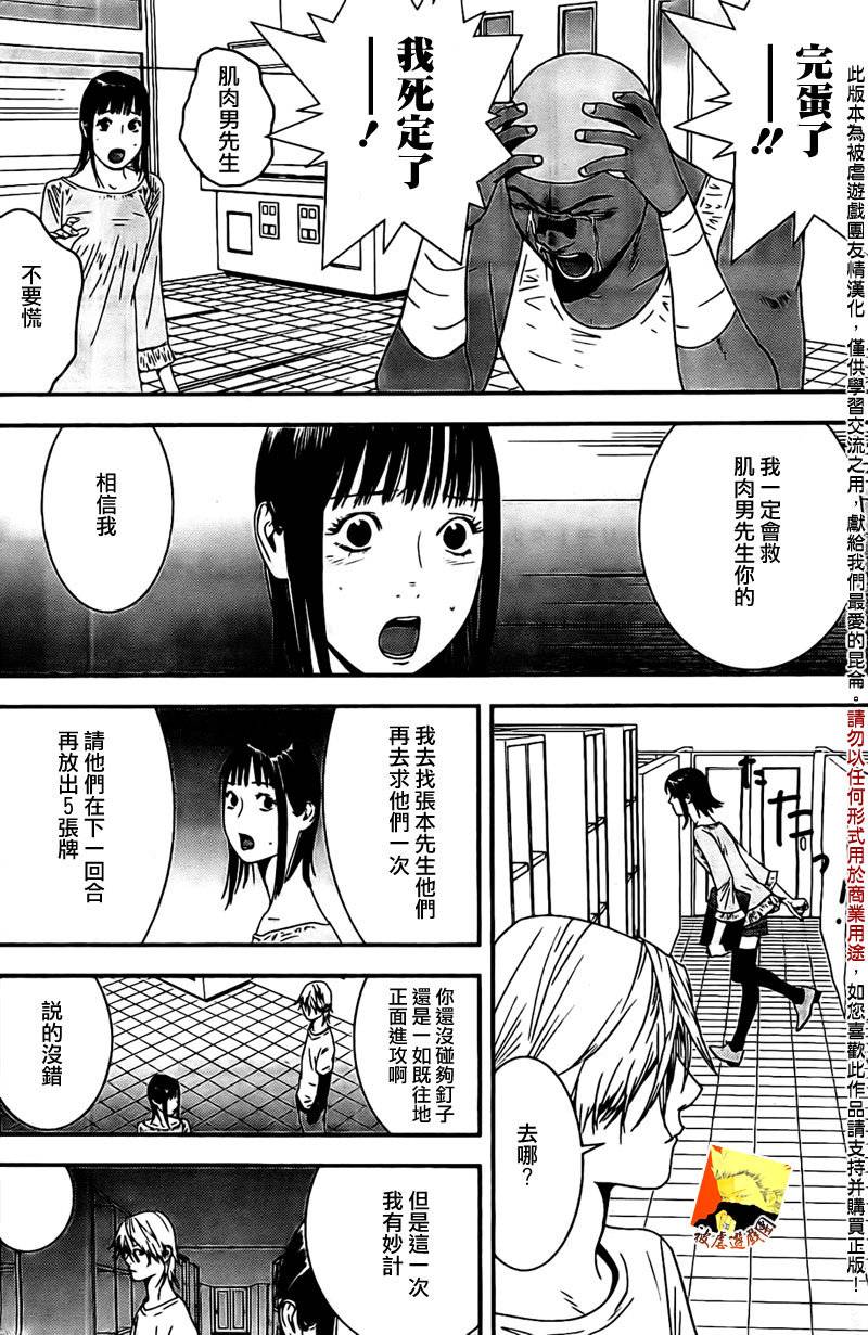 欺诈游戏韩漫全集-第156话 谍中谍无删减无遮挡章节图片 