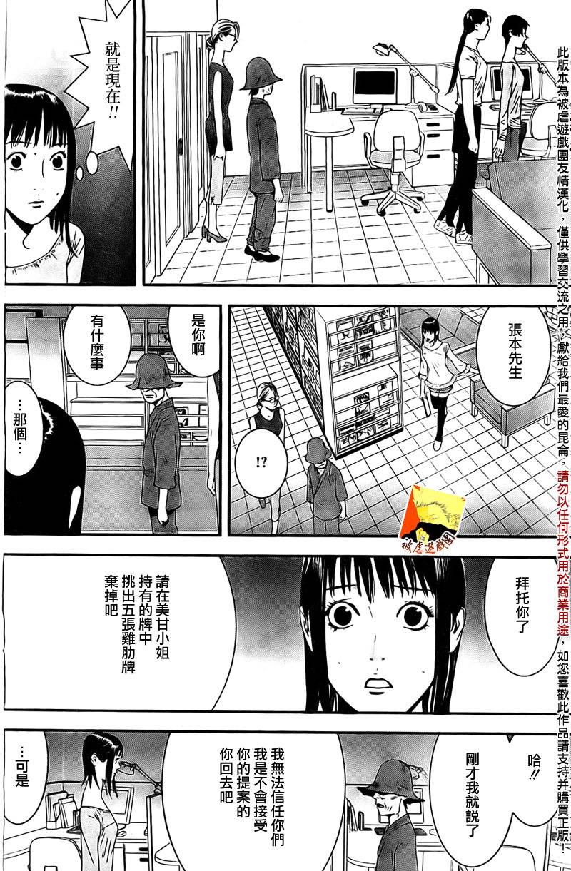 欺诈游戏韩漫全集-第156话 谍中谍无删减无遮挡章节图片 