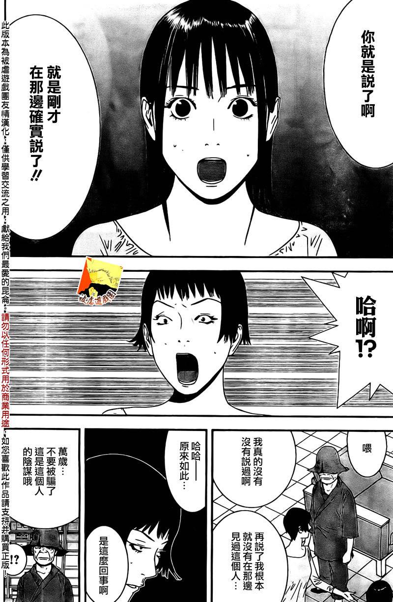 欺诈游戏韩漫全集-第156话 谍中谍无删减无遮挡章节图片 