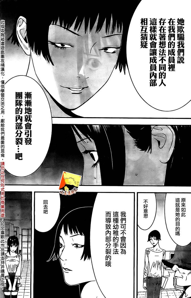 欺诈游戏韩漫全集-第156话 谍中谍无删减无遮挡章节图片 
