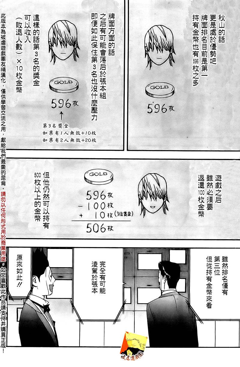欺诈游戏韩漫全集-第157话 参谋无删减无遮挡章节图片 