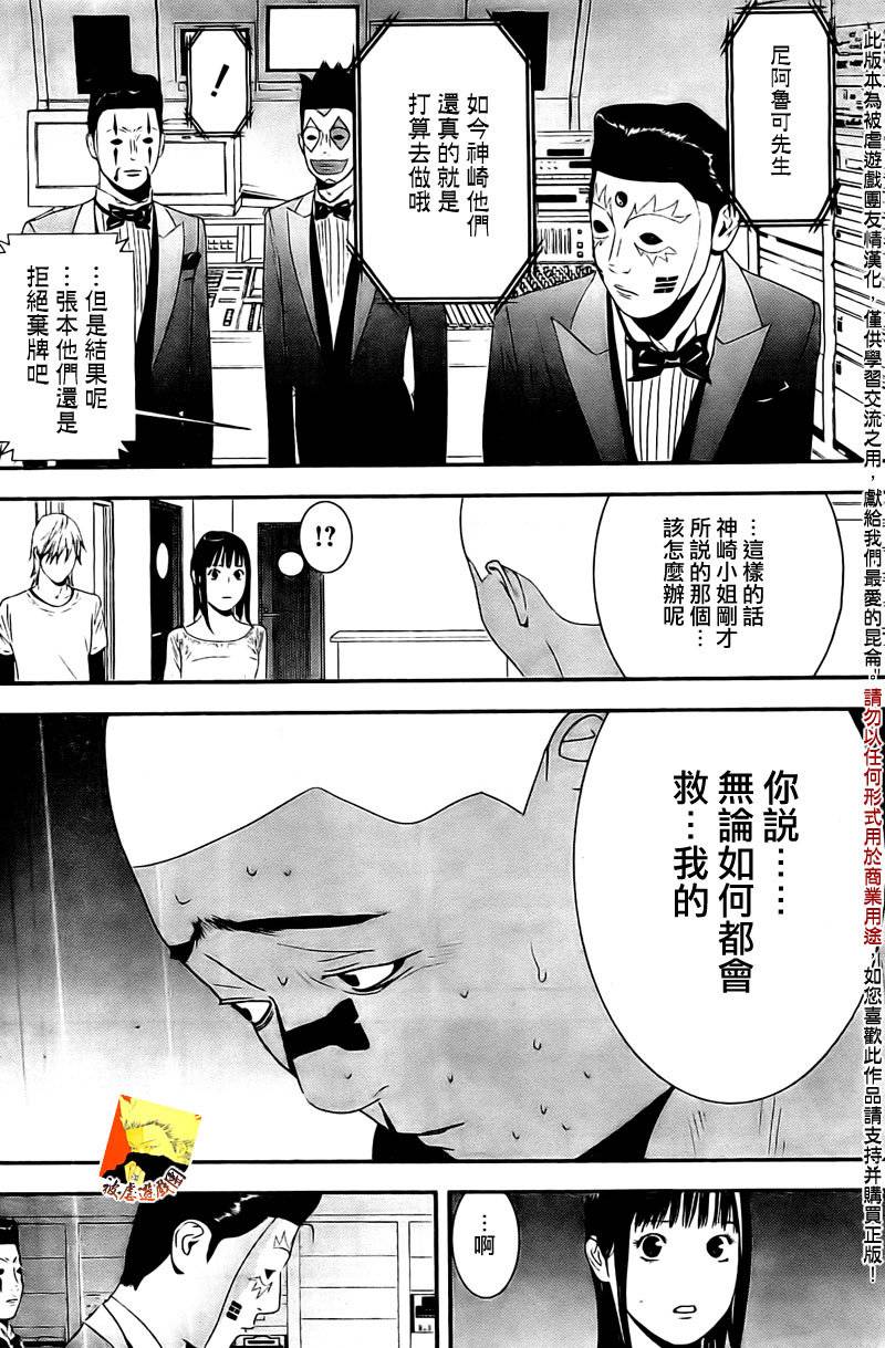 欺诈游戏韩漫全集-第157话 参谋无删减无遮挡章节图片 