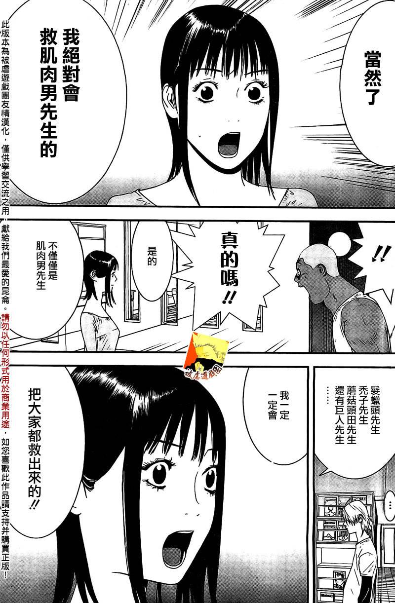 欺诈游戏韩漫全集-第157话 参谋无删减无遮挡章节图片 