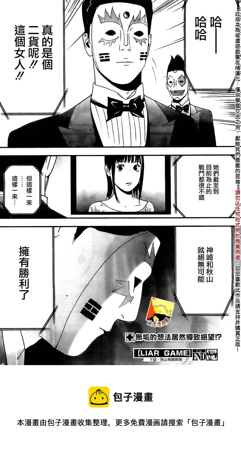 欺诈游戏韩漫全集-第157话 参谋无删减无遮挡章节图片 