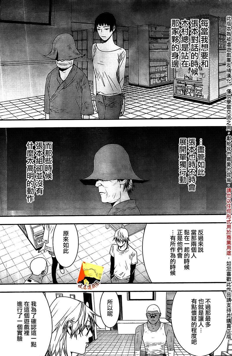 欺诈游戏韩漫全集-第157话 参谋无删减无遮挡章节图片 