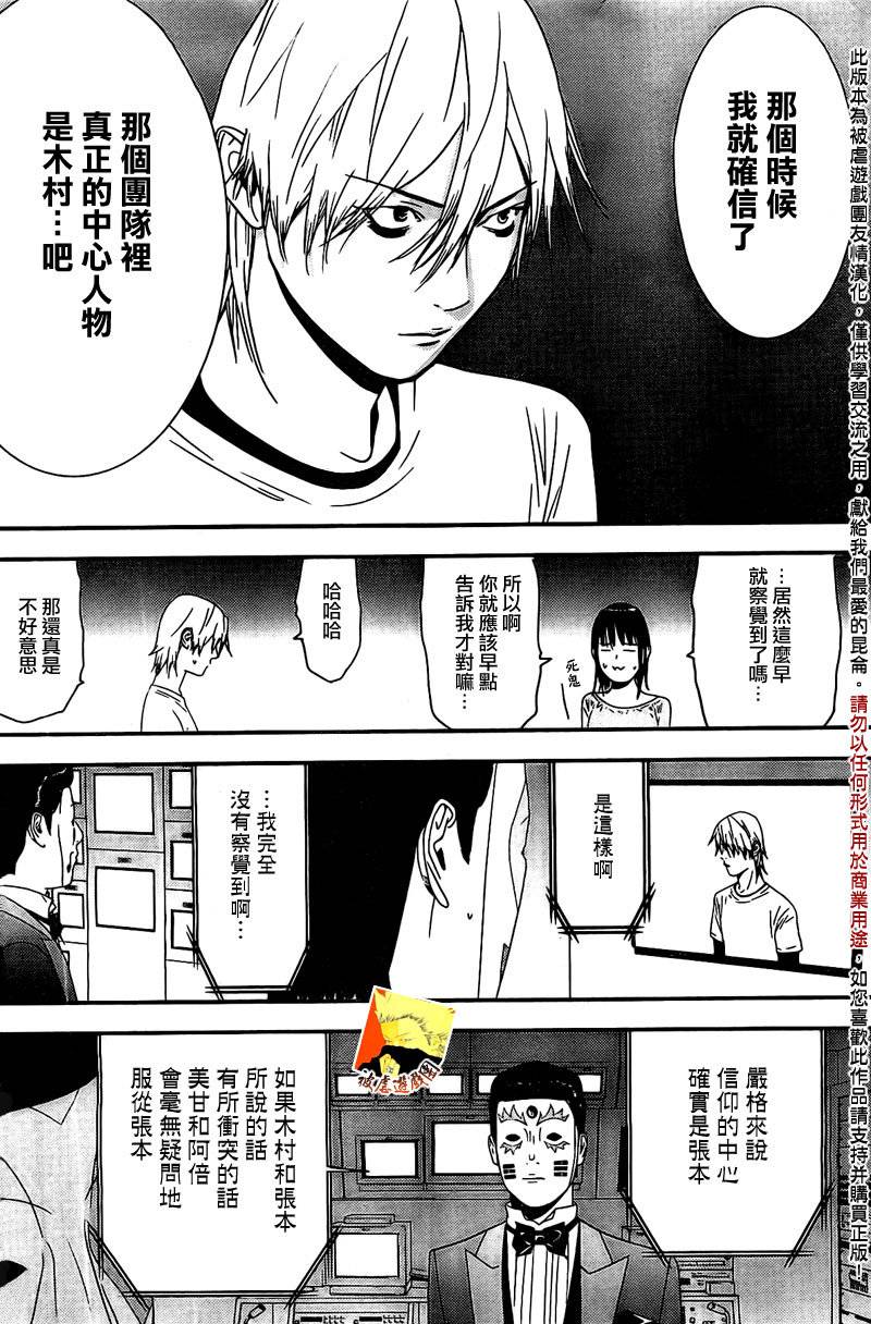 欺诈游戏韩漫全集-第157话 参谋无删减无遮挡章节图片 