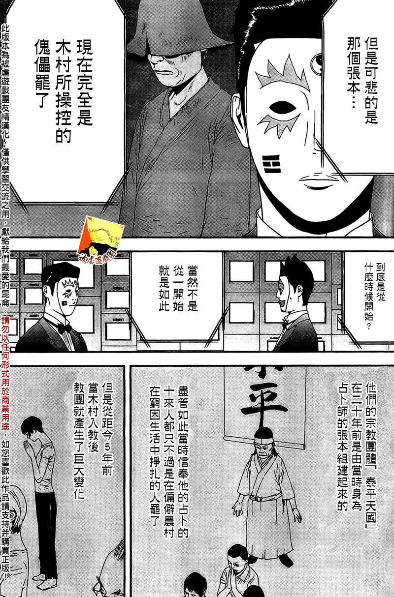 欺诈游戏韩漫全集-第157话 参谋无删减无遮挡章节图片 