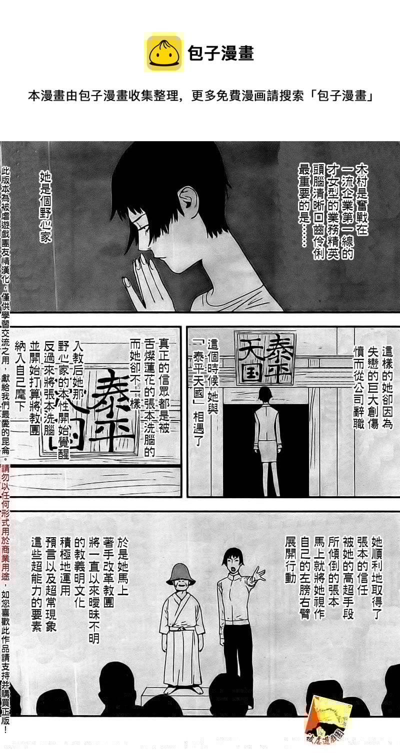 欺诈游戏韩漫全集-第157话 参谋无删减无遮挡章节图片 